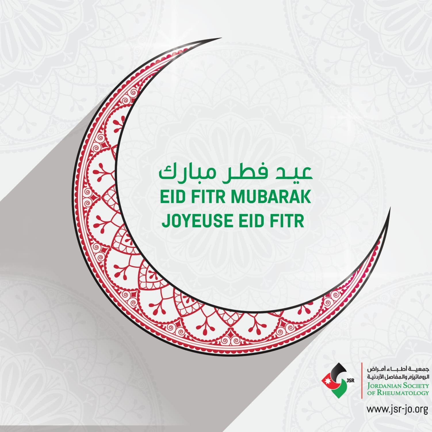 Eid Al-Fitr 2020 عيد الفطر