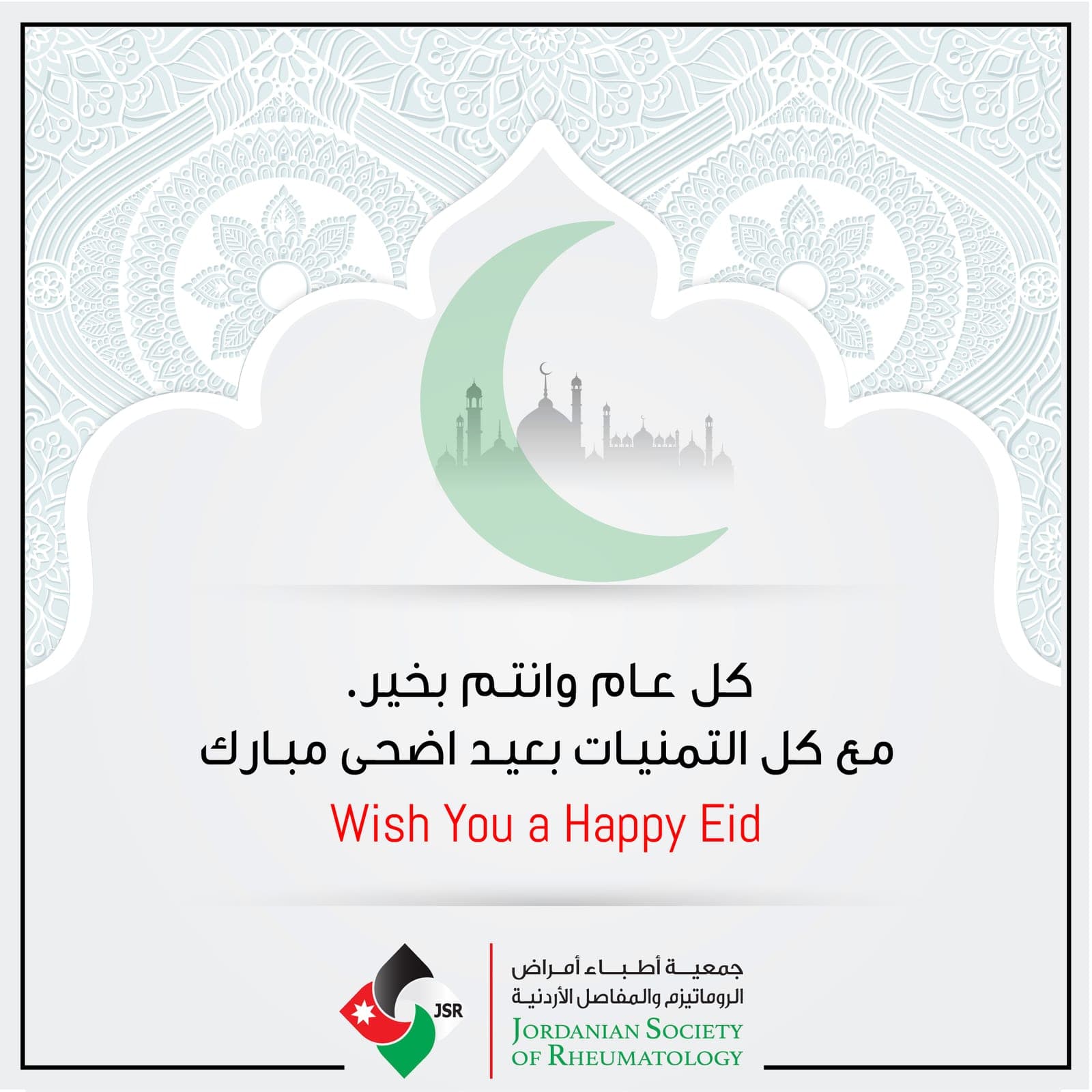 Eid Al-Adha 2020